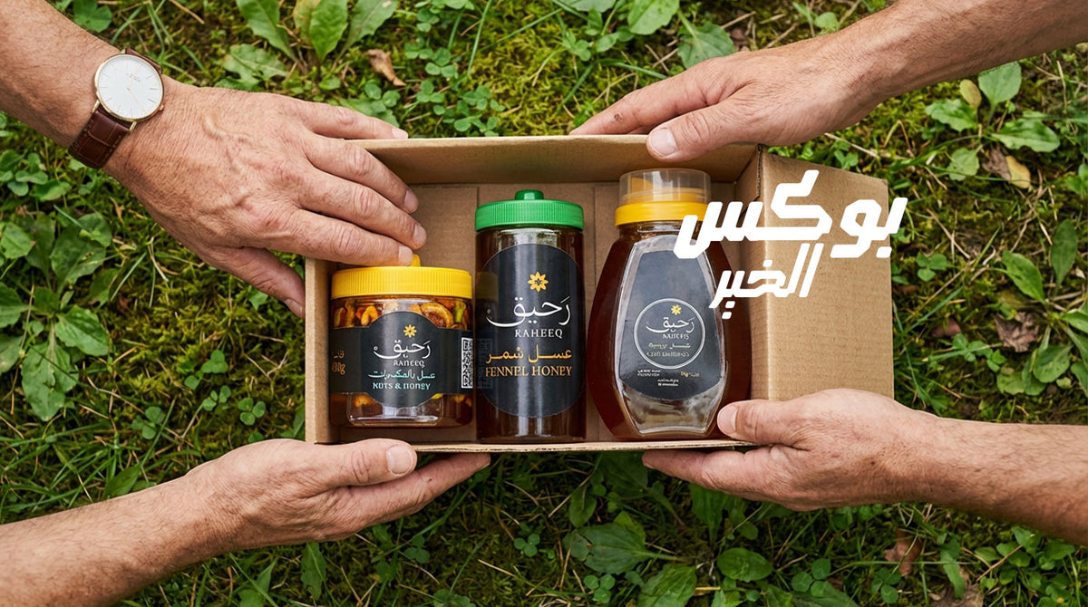 بوكس الخير من رحيق - تشكيلة عسل طبيعي مصري