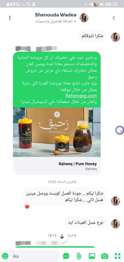 رأي عميل: جودة العسل كويسة ووصلت بحالة ممتازة